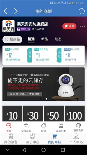 霸天安云截圖4