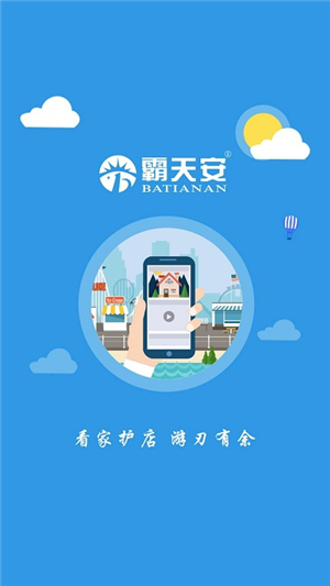 霸天安云截圖5