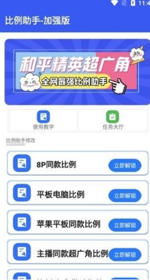 hzd6cc畫質(zhì)廣角助手截圖2