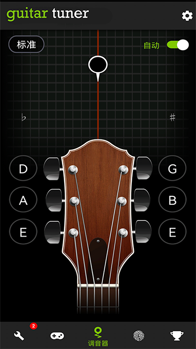 調(diào)音器guitartuner截圖1