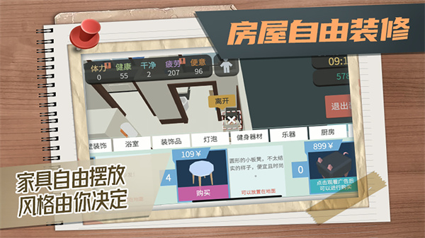 屬性與生活3截圖2
