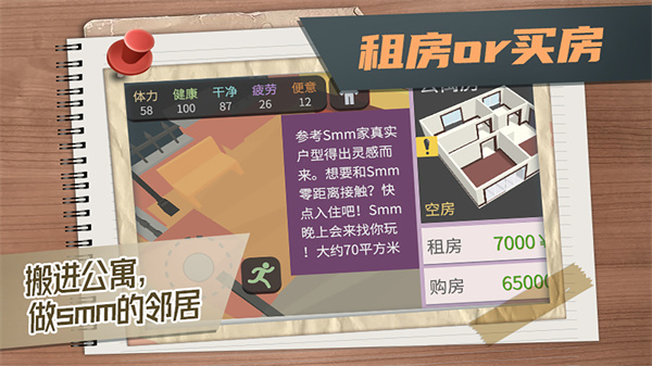屬性與生活3截圖3