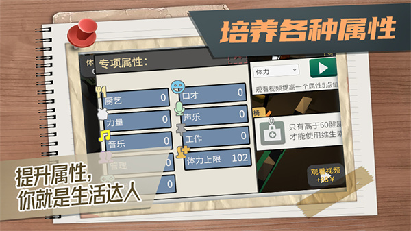 屬性與生活3截圖4