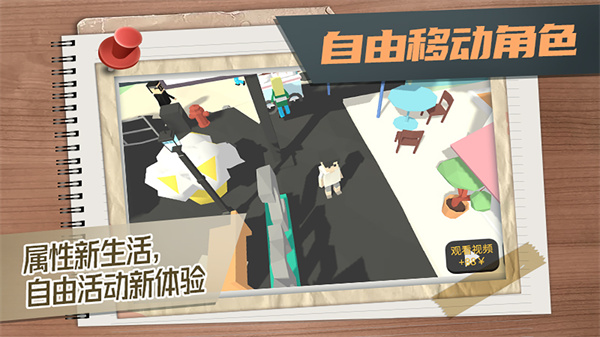 屬性與生活3截圖5