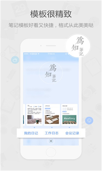 為知筆記截圖1