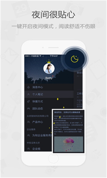為知筆記截圖2