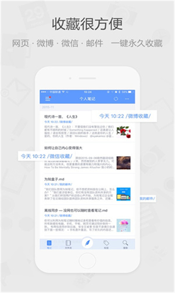 為知筆記截圖3