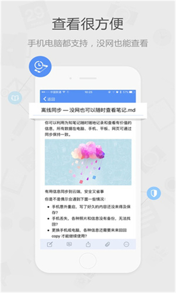 為知筆記截圖4