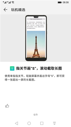 華為玩機技巧截圖3