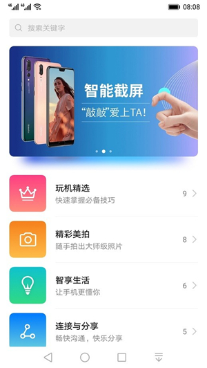 華為玩機技巧截圖2