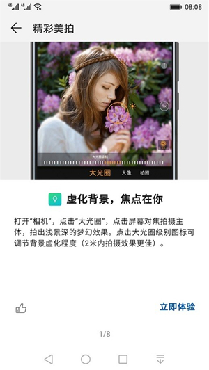 華為玩機技巧截圖4