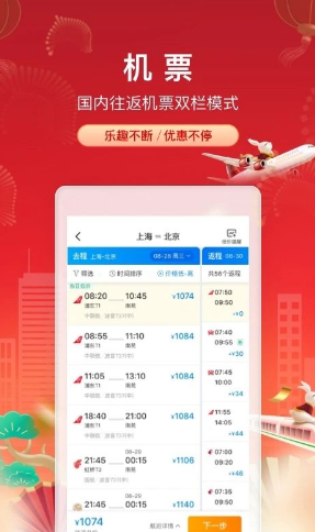 攜程截圖1