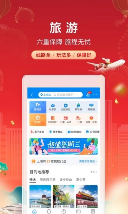 攜程截圖2