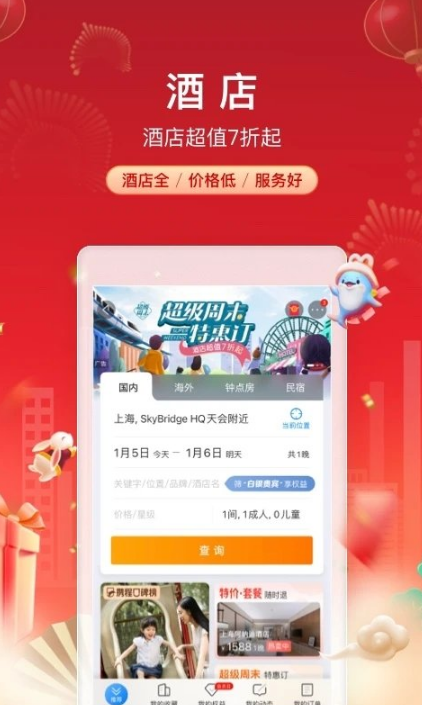 攜程截圖3