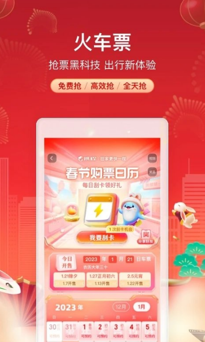攜程截圖4