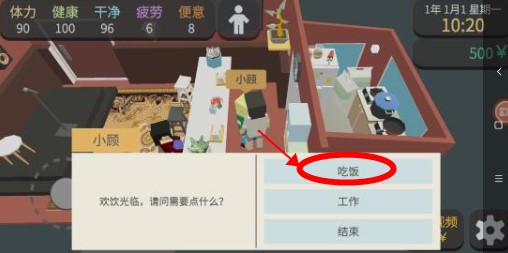 屬性與生活3