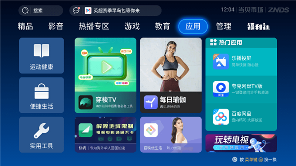 當(dāng)貝市場截圖1