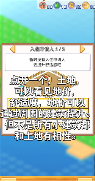 創(chuàng)造都市島物語