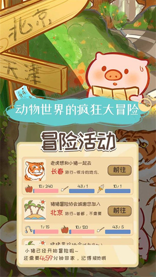 美食家小豬的大冒險(xiǎn)截圖2