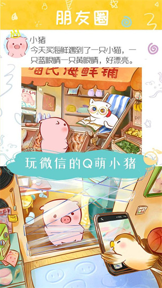 美食家小豬的大冒險(xiǎn)截圖3