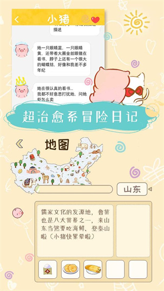 美食家小豬的大冒險(xiǎn)截圖4