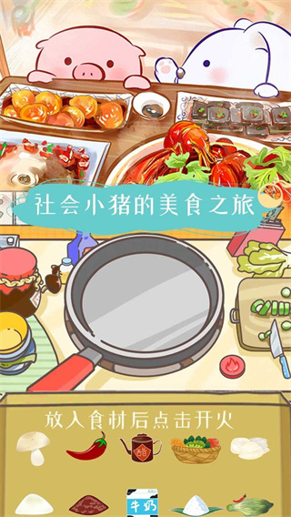 美食家小豬的大冒險(xiǎn)截圖5