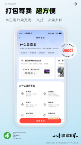 轉轉二手交易網app截圖1
