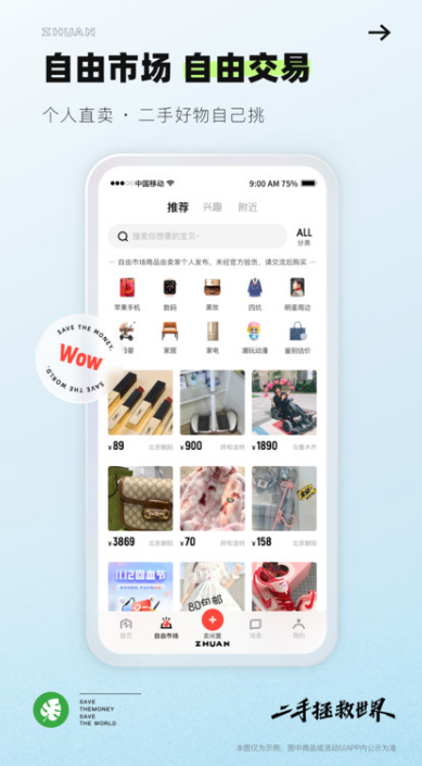 轉轉二手交易網app截圖2