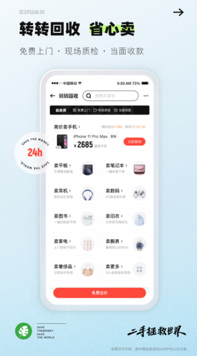 轉轉二手交易網app截圖4