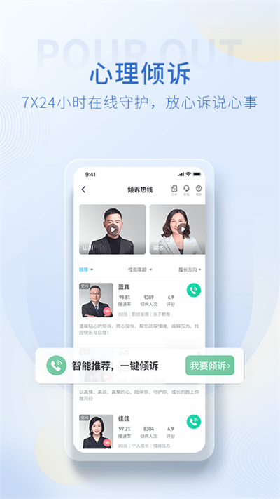 壹點靈心理咨詢截圖4