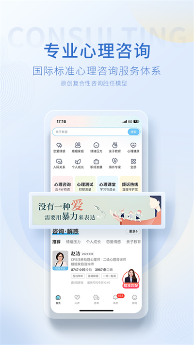 壹點靈心理咨詢截圖5