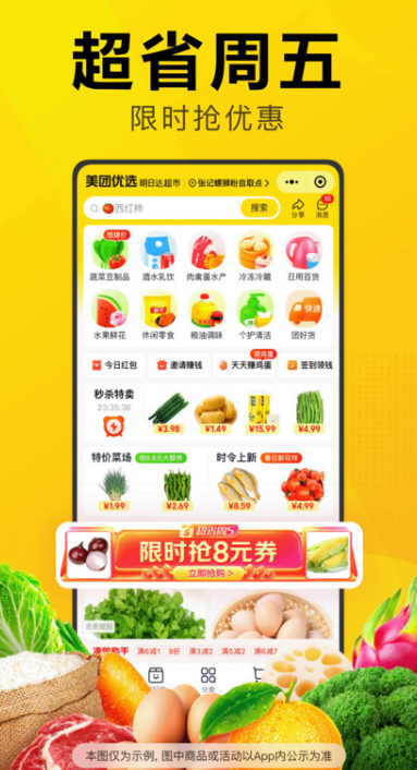 美團(tuán)優(yōu)選最新版截圖3