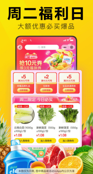 美團(tuán)優(yōu)選最新版截圖4