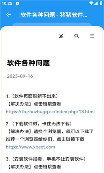 猪猪软件库最新版截图7: