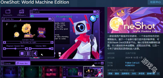 一次機(jī)會世界機(jī)器版上線Steam頁面10月1日發(fā)售