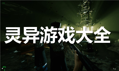 靈異