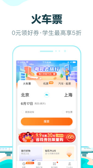 去哪兒網(wǎng)app截圖1