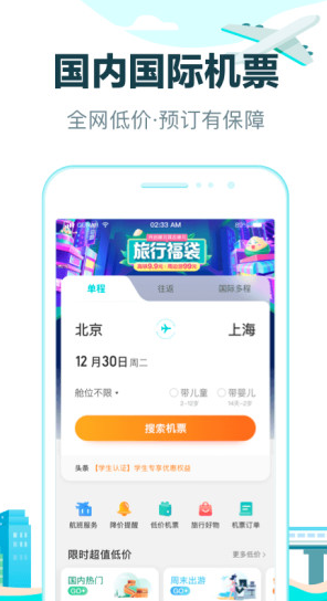 去哪兒網(wǎng)app截圖2