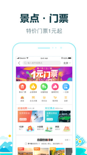 去哪兒網(wǎng)app截圖3