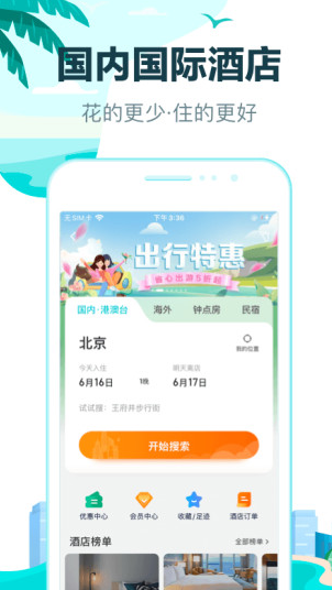 去哪兒網(wǎng)app截圖4
