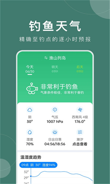 準時天氣預(yù)報app截圖3