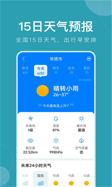 準時天氣預(yù)報app截圖5