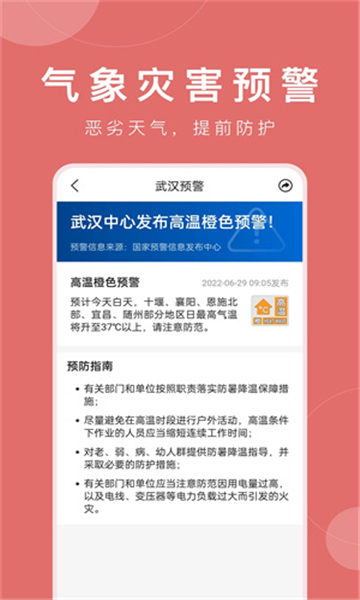 準時天氣預(yù)報app截圖4