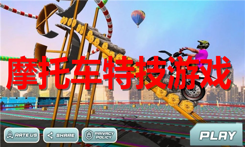 摩托車特技