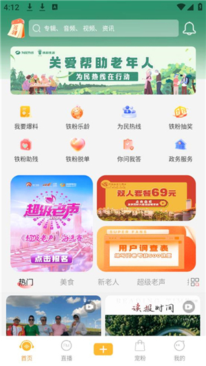 鐵粉生活截圖1