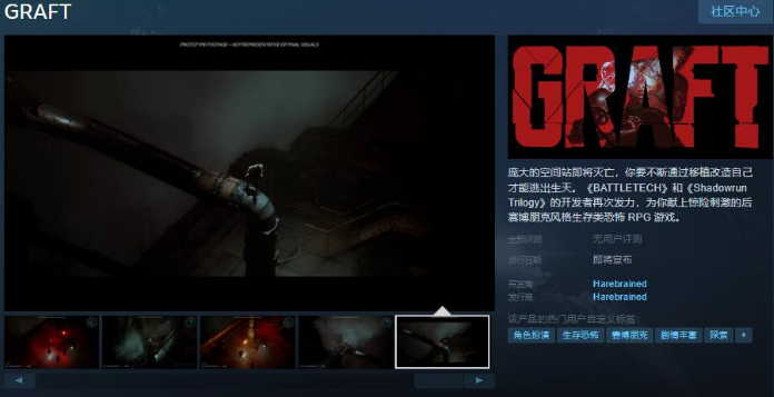GRAFT上線Steam頁(yè)面2026年推出