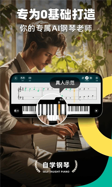 自學(xué)鋼琴截圖1