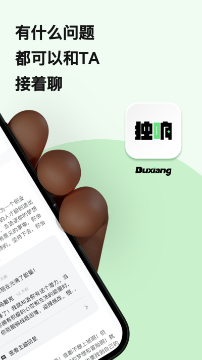 獨響app截圖1