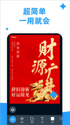 海報(bào)制作大師截圖1