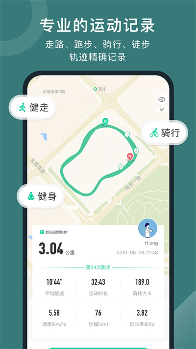 悅動(dòng)圈app截圖1